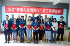 喜迎國慶 公司舉辦職工演講比賽