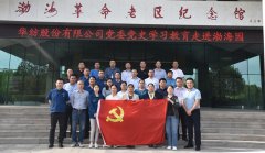 華紡黨員干部到渤海革命老區(qū)紀(jì)念園參觀(guān)學(xué)習(xí)