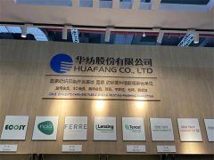 公司五大系列產品亮相中國紡聯(lián)春季聯(lián)展