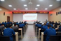 公司黨委書記、董事長盛守祥為黨員干部講黨課