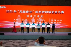 公司在2023年“天融信杯”濱州市網(wǎng)絡安全大賽中