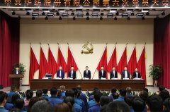 中共華紡股份有限公司第六次黨員大會(huì)隆重召開